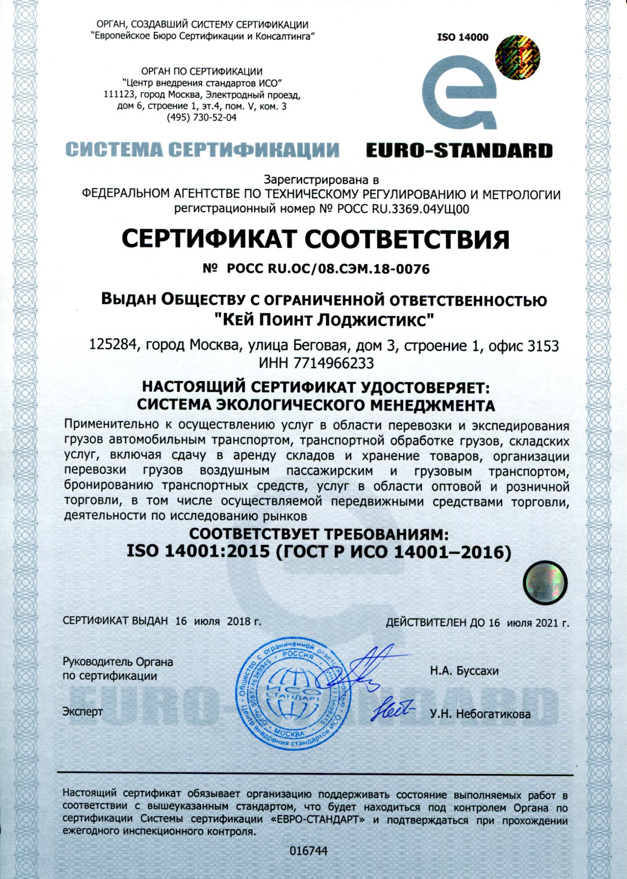 ISO14000Key_Point_Logistics_cert