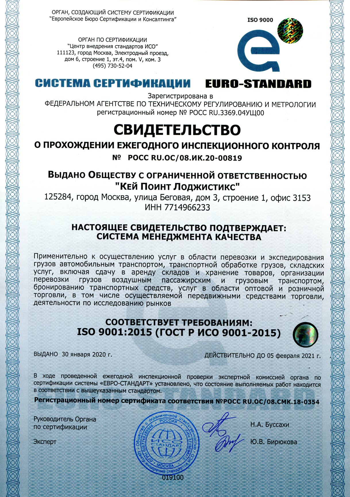 ISO9000Key_Point_Logistics_IK2