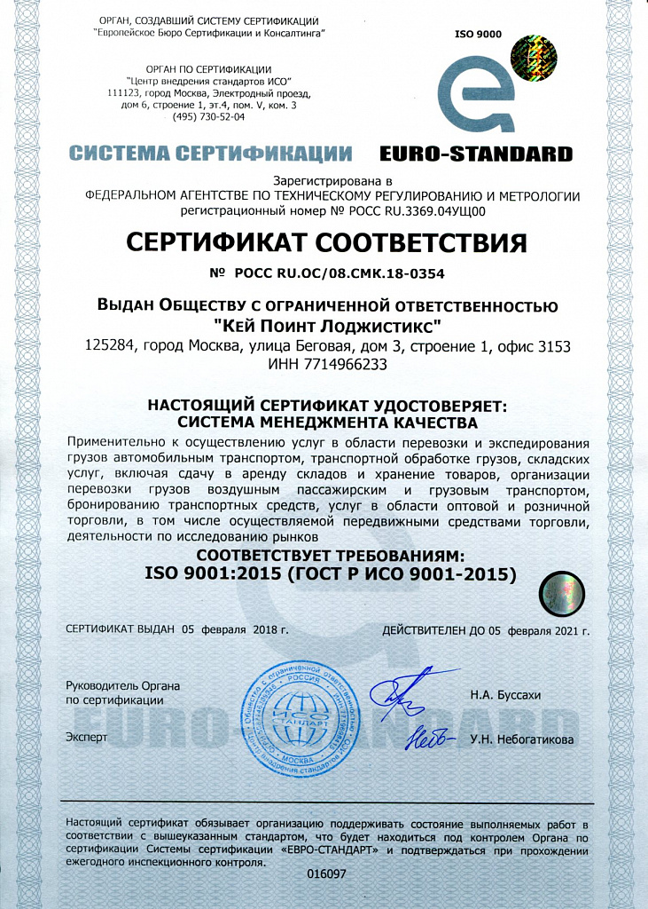 ISO9000Key_Point_Logistics_cert